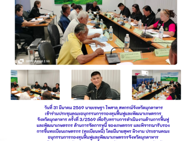 วันที่ 31 มีนาคม 2569 นายเชษฐา ... พารามิเตอร์รูปภาพ 1